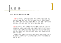 교육학 특수교육 장애인교육-9