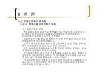 교육학 특수교육 장애인교육-11