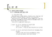 교육학 특수교육 장애인교육-13