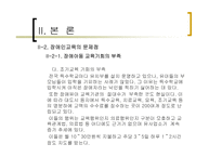 교육학 특수교육 장애인교육-14