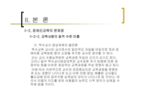 교육학 특수교육 장애인교육-15