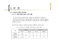 교육학 특수교육 장애인교육-17