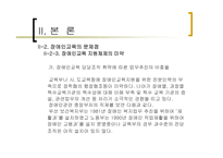 교육학 특수교육 장애인교육-19