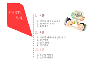 아동관찰 연구 어머니의 양육태도 유아 인기도 및 성별에 따른 유아 스트레스-2