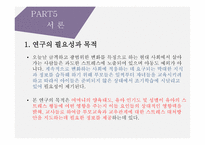 아동관찰 연구 어머니의 양육태도 유아 인기도 및 성별에 따른 유아 스트레스-3