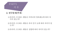 아동관찰 연구 어머니의 양육태도 유아 인기도 및 성별에 따른 유아 스트레스-4