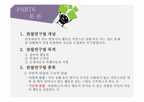 아동관찰 연구 어머니의 양육태도 유아 인기도 및 성별에 따른 유아 스트레스-6