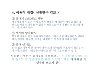아동관찰 연구 어머니의 양육태도 유아 인기도 및 성별에 따른 유아 스트레스-8