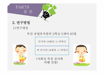 아동관찰 연구 어머니의 양육태도 유아 인기도 및 성별에 따른 유아 스트레스-9