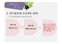 아동관찰 연구 어머니의 양육태도 유아 인기도 및 성별에 따른 유아 스트레스-10