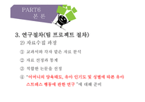 아동관찰 연구 어머니의 양육태도 유아 인기도 및 성별에 따른 유아 스트레스-11