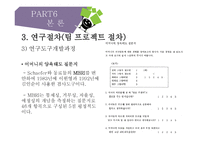 아동관찰 연구 어머니의 양육태도 유아 인기도 및 성별에 따른 유아 스트레스-13