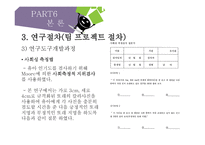 아동관찰 연구 어머니의 양육태도 유아 인기도 및 성별에 따른 유아 스트레스-14