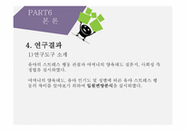 아동관찰 연구 어머니의 양육태도 유아 인기도 및 성별에 따른 유아 스트레스-17