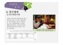 아동관찰 연구 어머니의 양육태도 유아 인기도 및 성별에 따른 유아 스트레스-18