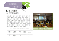 아동관찰 연구 어머니의 양육태도 유아 인기도 및 성별에 따른 유아 스트레스-19