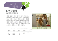 아동관찰 연구 어머니의 양육태도 유아 인기도 및 성별에 따른 유아 스트레스-20