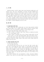 제 7차 상업계열 교육과정에 대한 분석과 문제점 및 해결방안-3