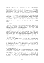 제 7차 상업계열 교육과정에 대한 분석과 문제점 및 해결방안-4