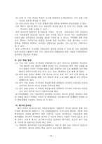 제 7차 상업계열 교육과정에 대한 분석과 문제점 및 해결방안-7