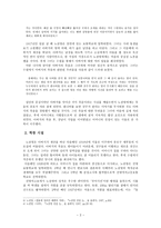 인문과학 노천명 모가지가 길어서 슬픈 짐승이여-4