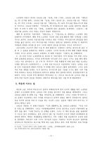 인문과학 노천명 모가지가 길어서 슬픈 짐승이여-7