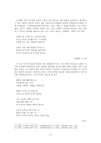 인문과학 노천명 모가지가 길어서 슬픈 짐승이여-10