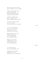 인문과학 노천명 모가지가 길어서 슬픈 짐승이여-12