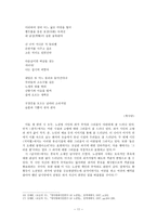 인문과학 노천명 모가지가 길어서 슬픈 짐승이여-13