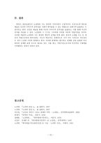 인문과학 노천명 모가지가 길어서 슬픈 짐승이여-14