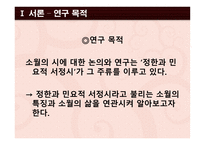인문과학 김소월의 생애와 시세계-3