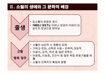 인문과학 김소월의 생애와 시세계-5