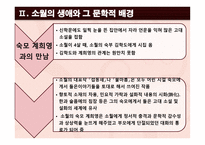 인문과학 김소월의 생애와 시세계-7
