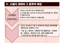 인문과학 김소월의 생애와 시세계-9