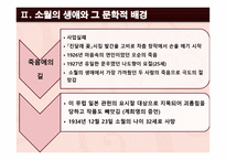 인문과학 김소월의 생애와 시세계-11