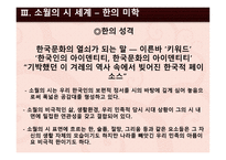 인문과학 김소월의 생애와 시세계-12