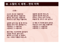 인문과학 김소월의 생애와 시세계-14