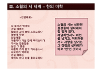 인문과학 김소월의 생애와 시세계-15