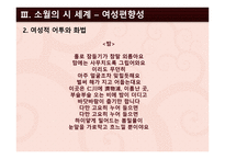 인문과학 김소월의 생애와 시세계-17