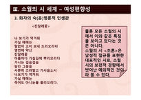 인문과학 김소월의 생애와 시세계-18