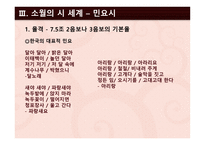 인문과학 김소월의 생애와 시세계-19