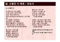 인문과학 김소월의 생애와 시세계-20