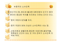 인문어학 중국의 소수민족-4