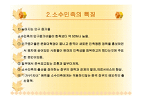 인문어학 중국의 소수민족-15