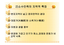 인문어학 중국의 소수민족-16
