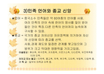 인문어학 중국의 소수민족-17
