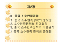 인문어학 중국의 소수민족-20