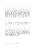 대안 사례를 바탕으로 한 자랑스러운 우리 문화 교수-학습 과정안-4