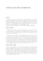 인문과학 우리들의 일그러진 영웅 의 주제 형상화 과정-1