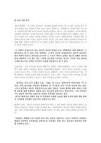 인문과학 우리들의 일그러진 영웅 의 주제 형상화 과정-2